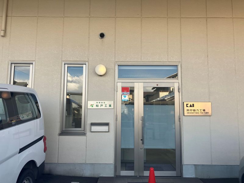 有限会社船戸工業 大杉工場のアルバイト・バイト求人情報-05