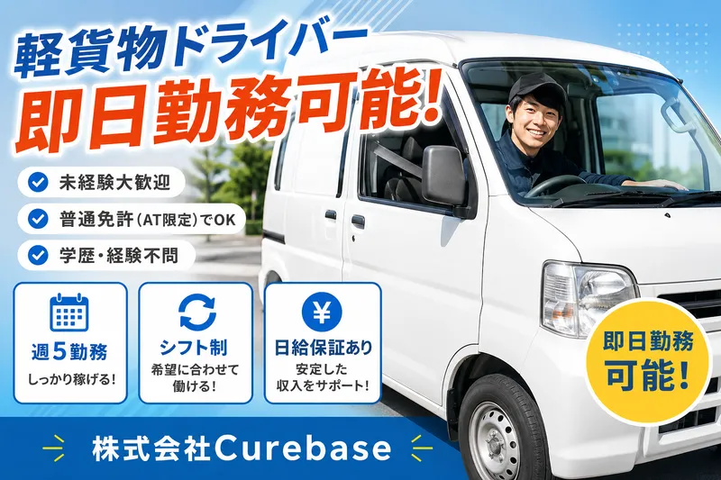株式会社Ｃｕｒｅｂａｓｅ-0039の求人・転職情報