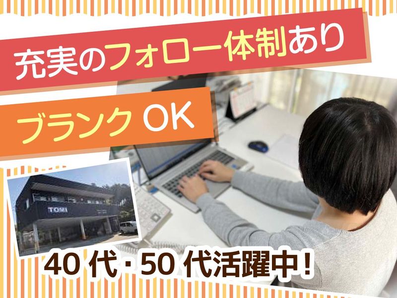 東京テクノ株式会社の求人・転職情報