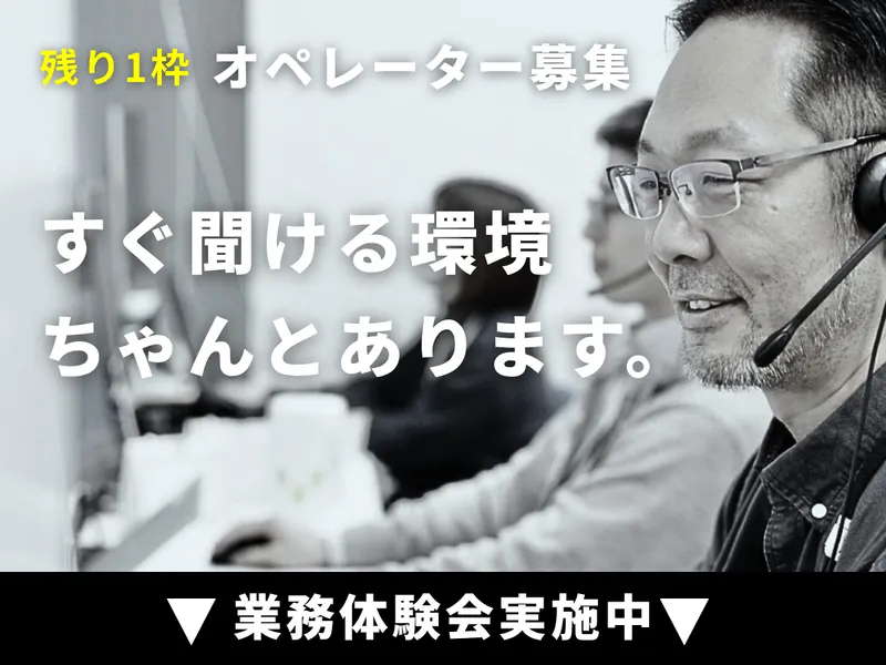 株式会社エプコ金沢オペレーションセンターのアルバイト・バイト求人情報