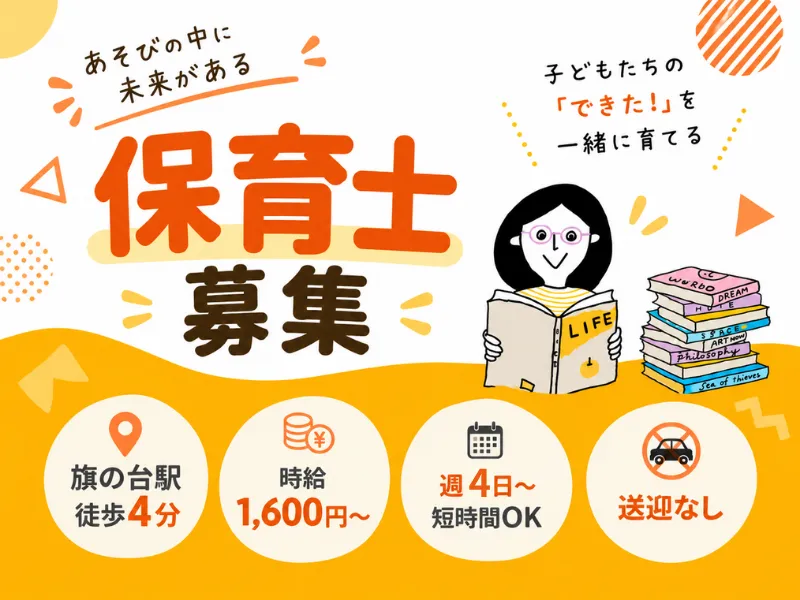 エルピゾ旗の台のアルバイト・バイト求人情報-18