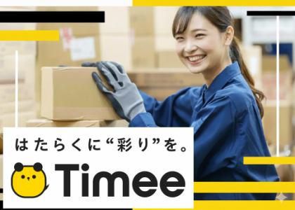 株式会社タイミー_東京都大田区羽田旭町のアルバイト・バイト求人情報-49