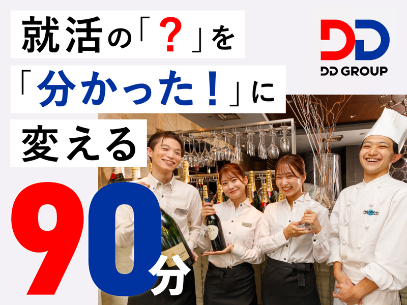 (株)ＤＤグループ