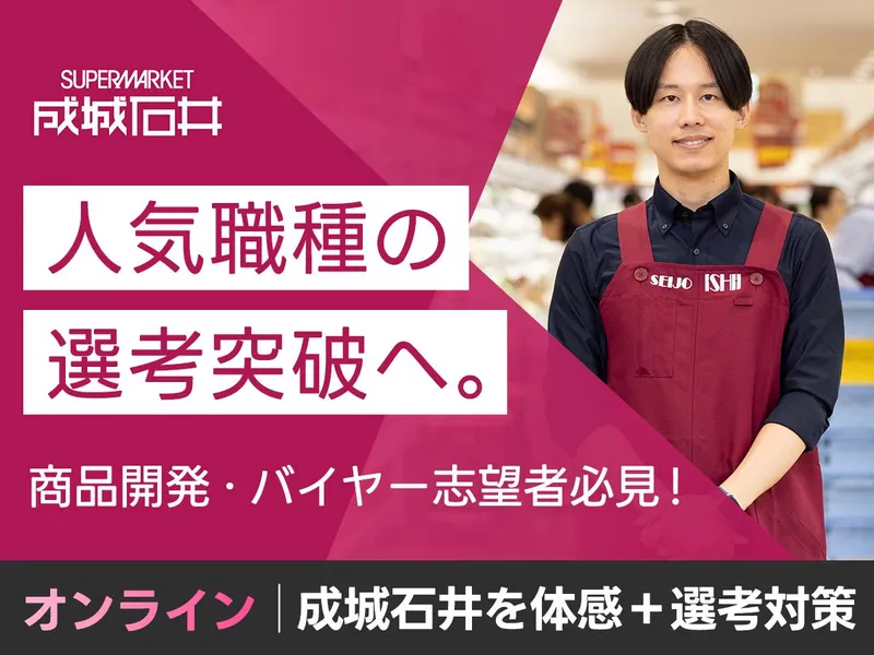 株式会社成城石井