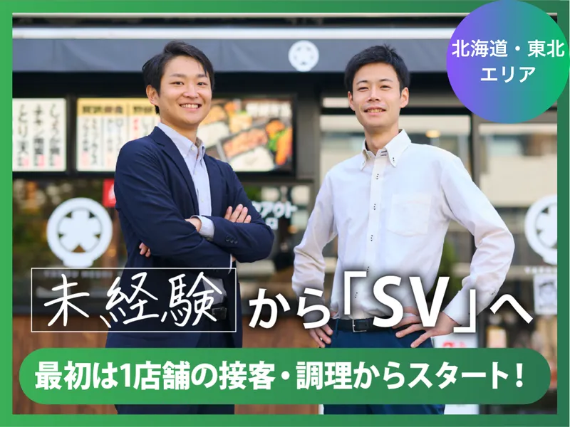 株式会社ホットランドホールディングス