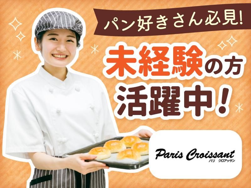 パリクロアッサン　宇治東店のアルバイト・バイト求人情報-03