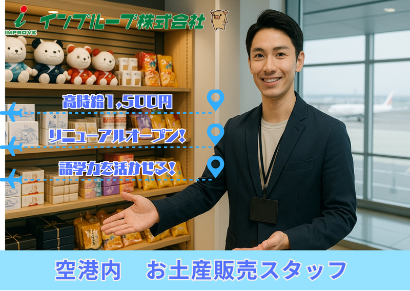 インプルーブ株式会社 tts-531-00Bの派遣求人情報