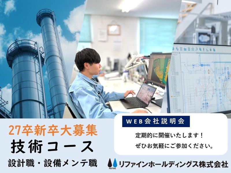 リファインホールディングス株式会社