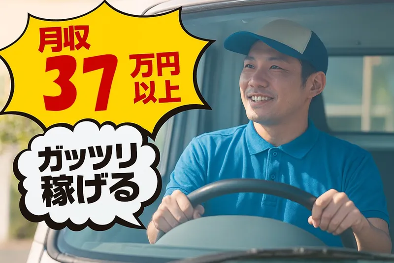株式会社ジャパン・リリーフ　浦和支店のアルバイト・バイト求人情報
