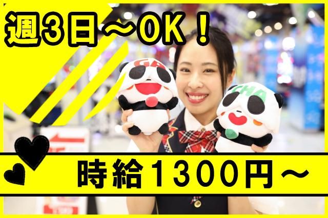 がちゃぽん帯広店のアルバイト・バイト求人情報-01