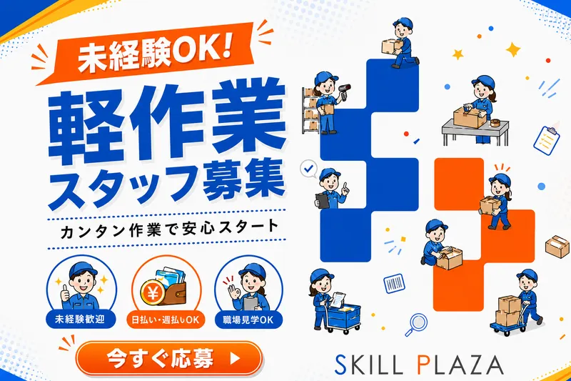 株式会社スキルプラザ