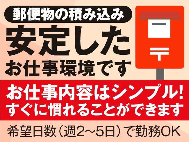 北海道郵便逓送株式会社 札幌営業所