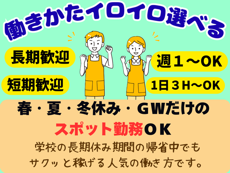 りんくうプレミアムアウトレット　フードパークのアルバイト・バイト求人情報-02