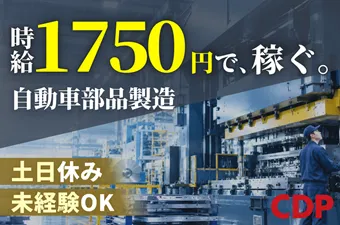 シーデーピージャパン株式会社のアルバイト・バイト求人情報