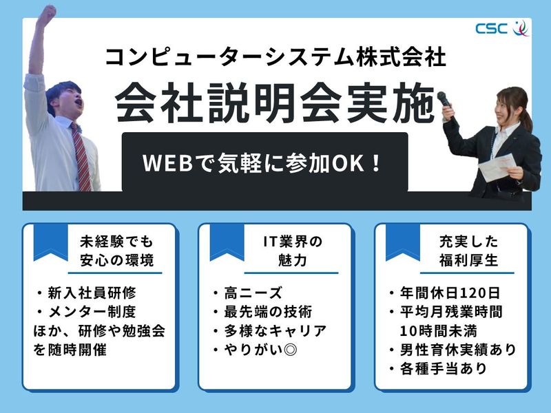 コンピューターシステム株式会社
