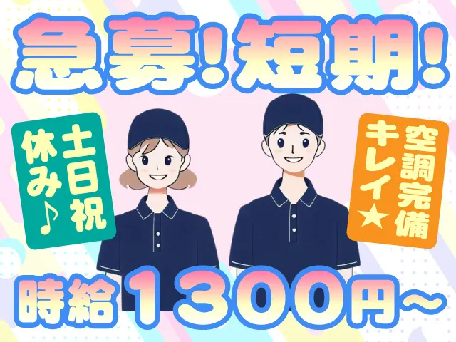 サンヴァーテックス株式会社のアルバイト・バイト求人情報