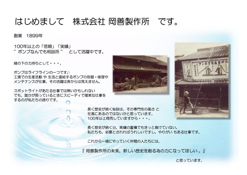 株式会社岡善製作所のアルバイト・バイト求人情報-02