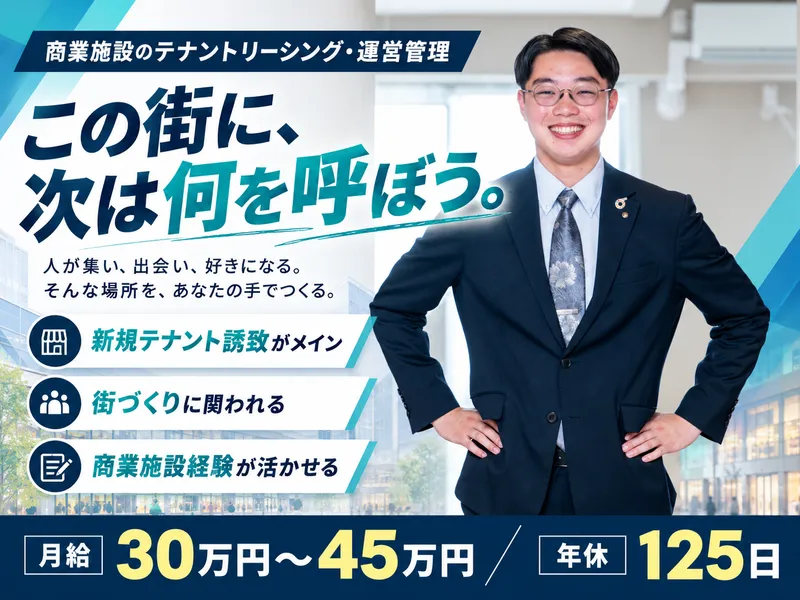 山万株式会社の求人・転職情報