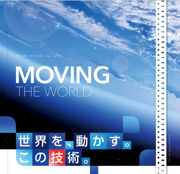 旭工芸株式会社の求人・転職情報