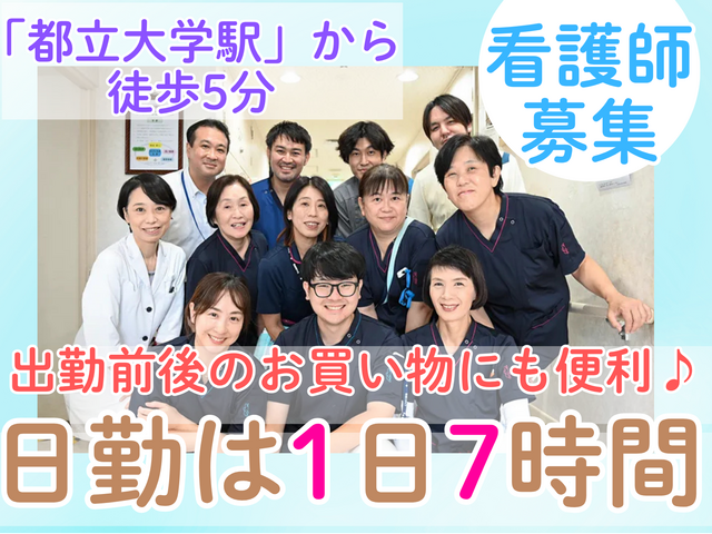 医療法人財団日扇会　日扇会第一病院の求人・転職情報