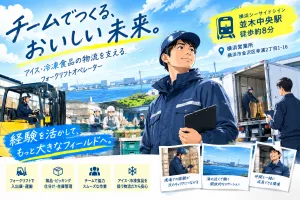 株式会社アイスコの求人・転職情報