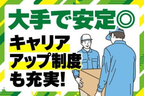 アート引越センター株式会社の求人・転職情報