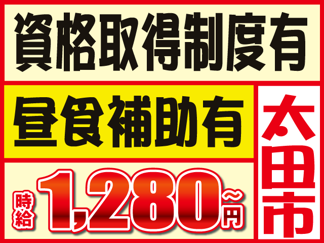 株式会社ロフティー 太田支店のアルバイト・バイト求人情報-41