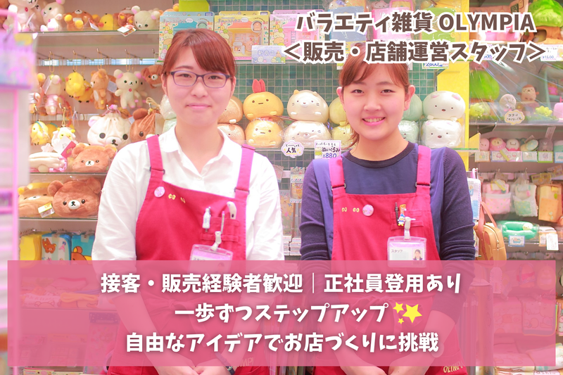 株式会社オリンピアの求人・転職情報