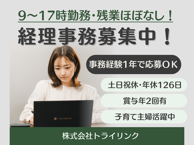 株式会社トライリンクの求人・転職情報