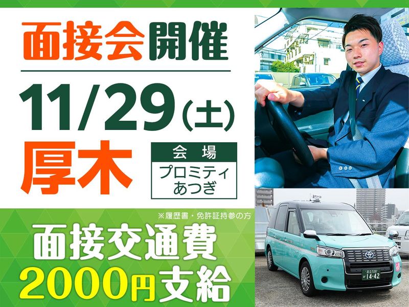 株式会社グリーンキャブの求人・転職情報