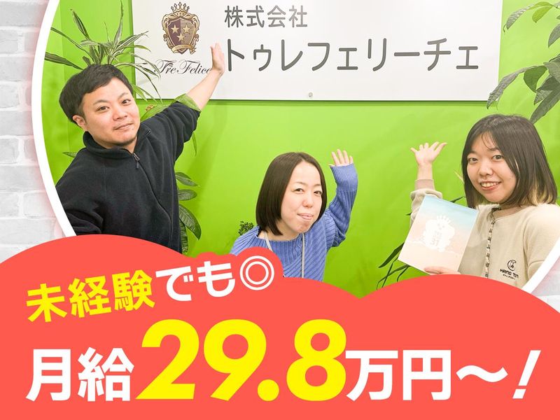 株式会社トゥレフェリーチェ　香椎センターのアルバイト・バイト求人情報-03