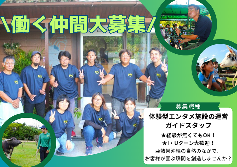 有限会社らんの里沖縄の求人・転職情報