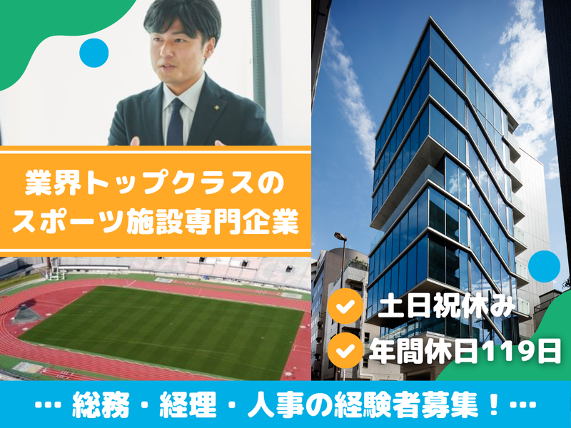 長谷川体育施設株式会社の求人・転職情報