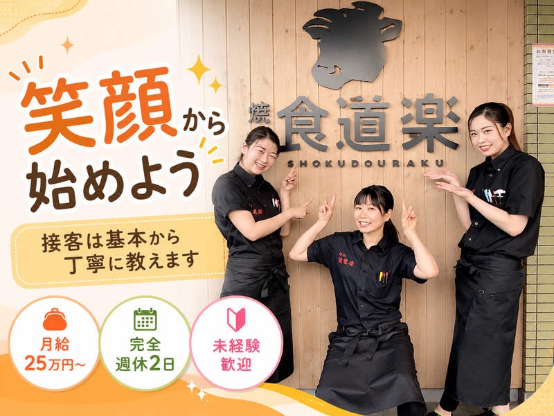 株式会社食道楽の求人・転職情報