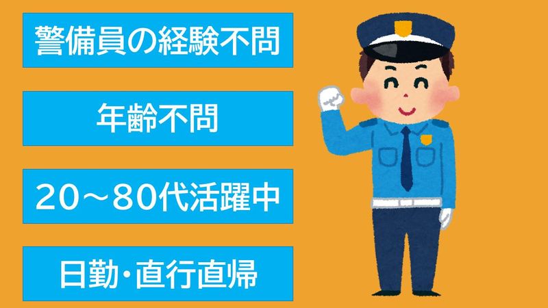 東根セキュリティ株式会社の求人・転職情報