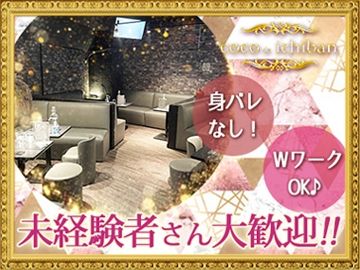 クラブcoco de ichibanのアルバイト・バイト求人情報-02
