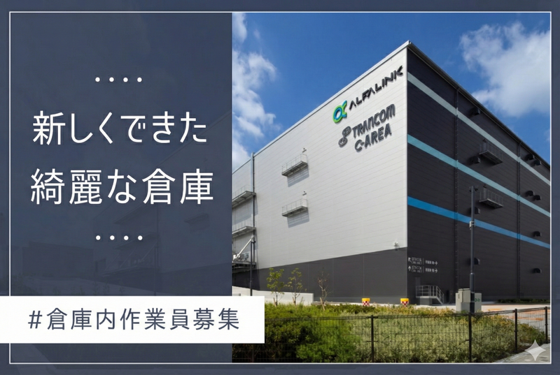 トランコムＥＸ西日本株式会社-0002の求人・転職情報