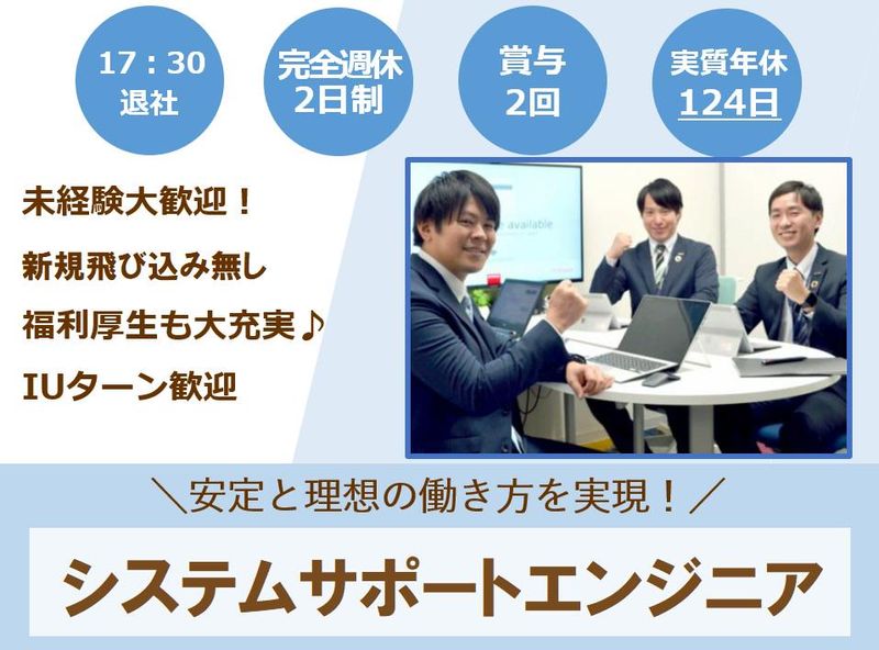 久永情報マネジメント株式会社の求人・転職情報
