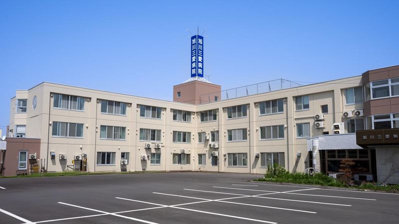 医療法人社団旭豊会 旭川三愛病院のアルバイト・バイト求人情報-01