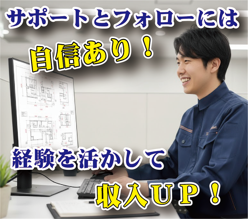 ㈱東和コーポレーション中野営業所【越谷案件】のアルバイト・バイト求人情報-04