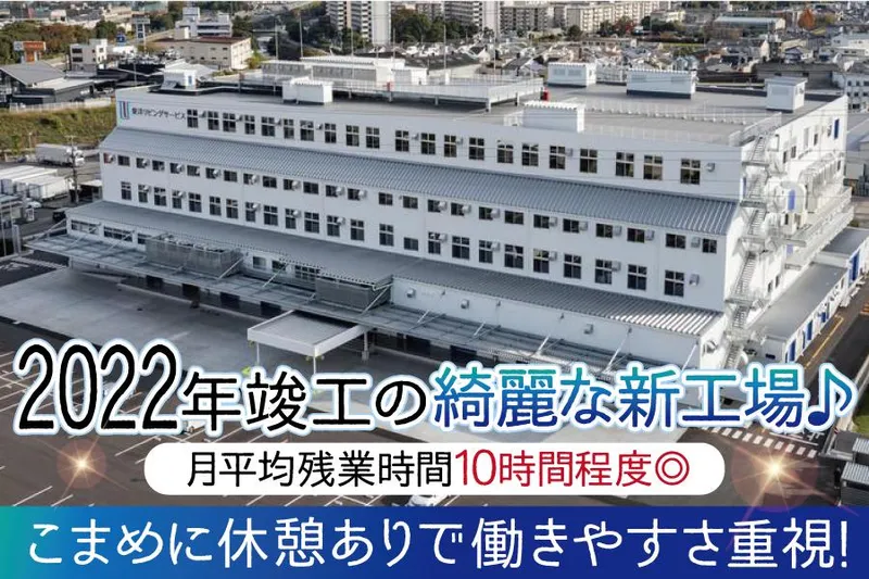 東洋リビングサービス株式会社の求人・転職情報