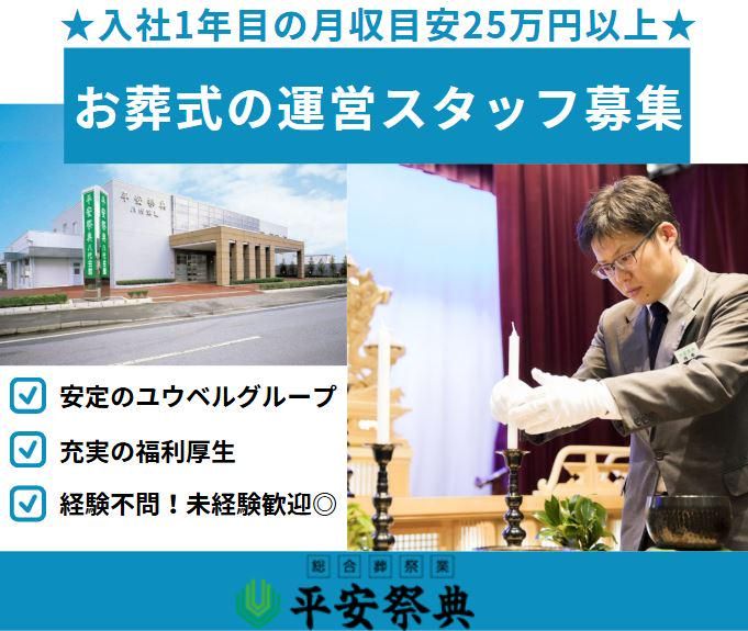 ユウベル株式会社の求人・転職情報