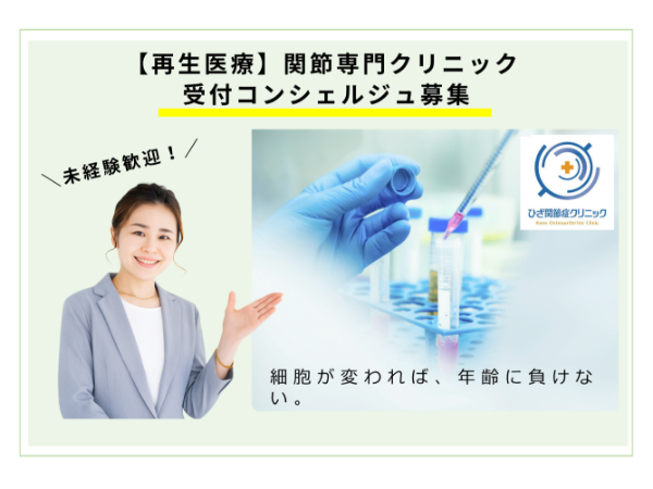 医療社団法人活寿会の求人・転職情報