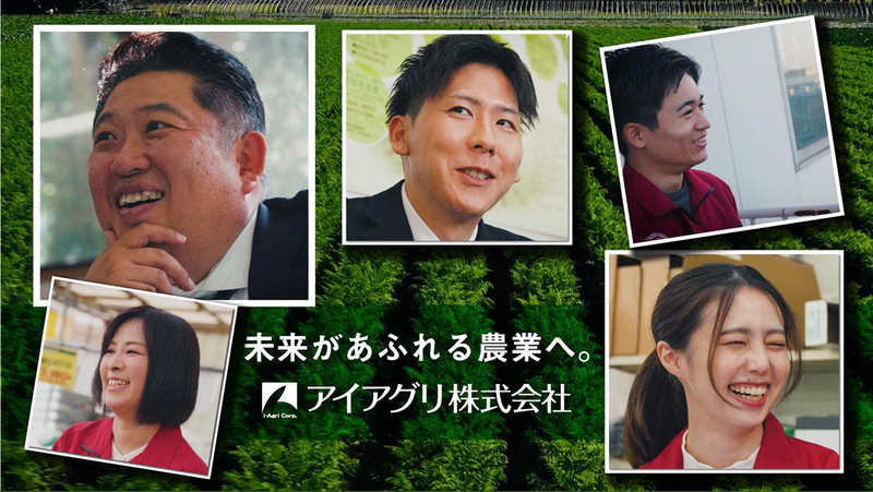 アイアグリ株式会社