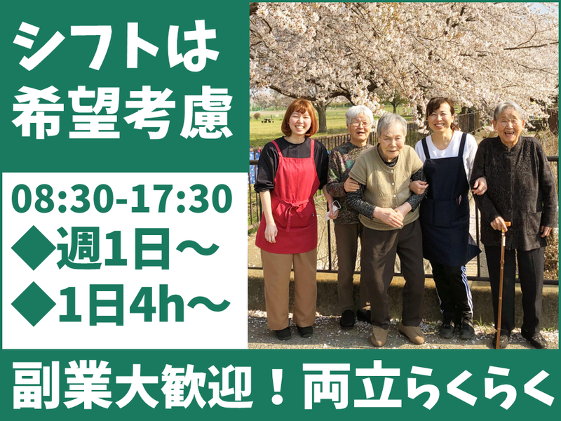 群馬県高齢者生活協同組合　デイサービスなかいのアルバイト・バイト求人情報-01