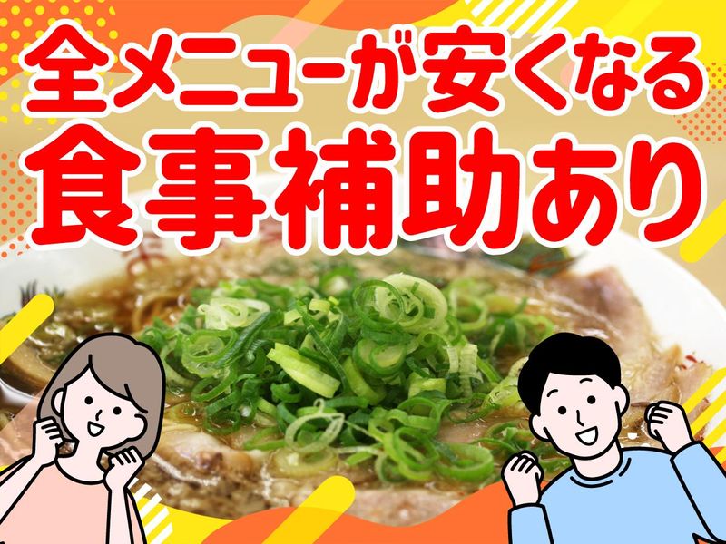来来亭　三田店のアルバイト・バイト求人情報-05