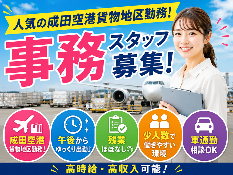 株式会社ケンジン　空港貨物地区内