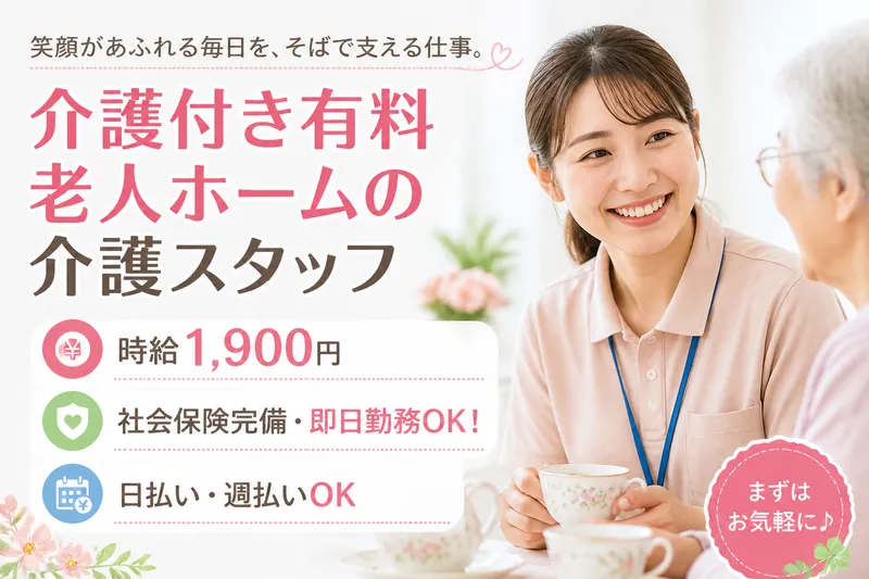 株式会社グッドパートナーズのアルバイト・バイト求人情報