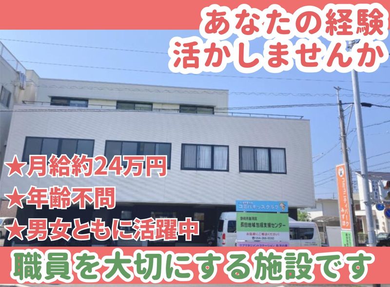 社会福祉法人静和会　丸子の里の求人・転職情報