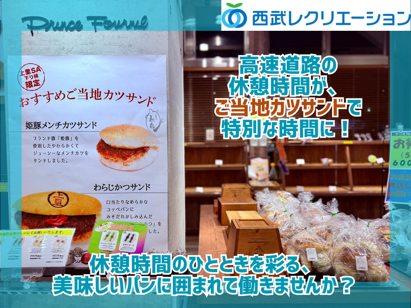 上里サービスエリア※下り線のアルバイト・バイト求人情報-03